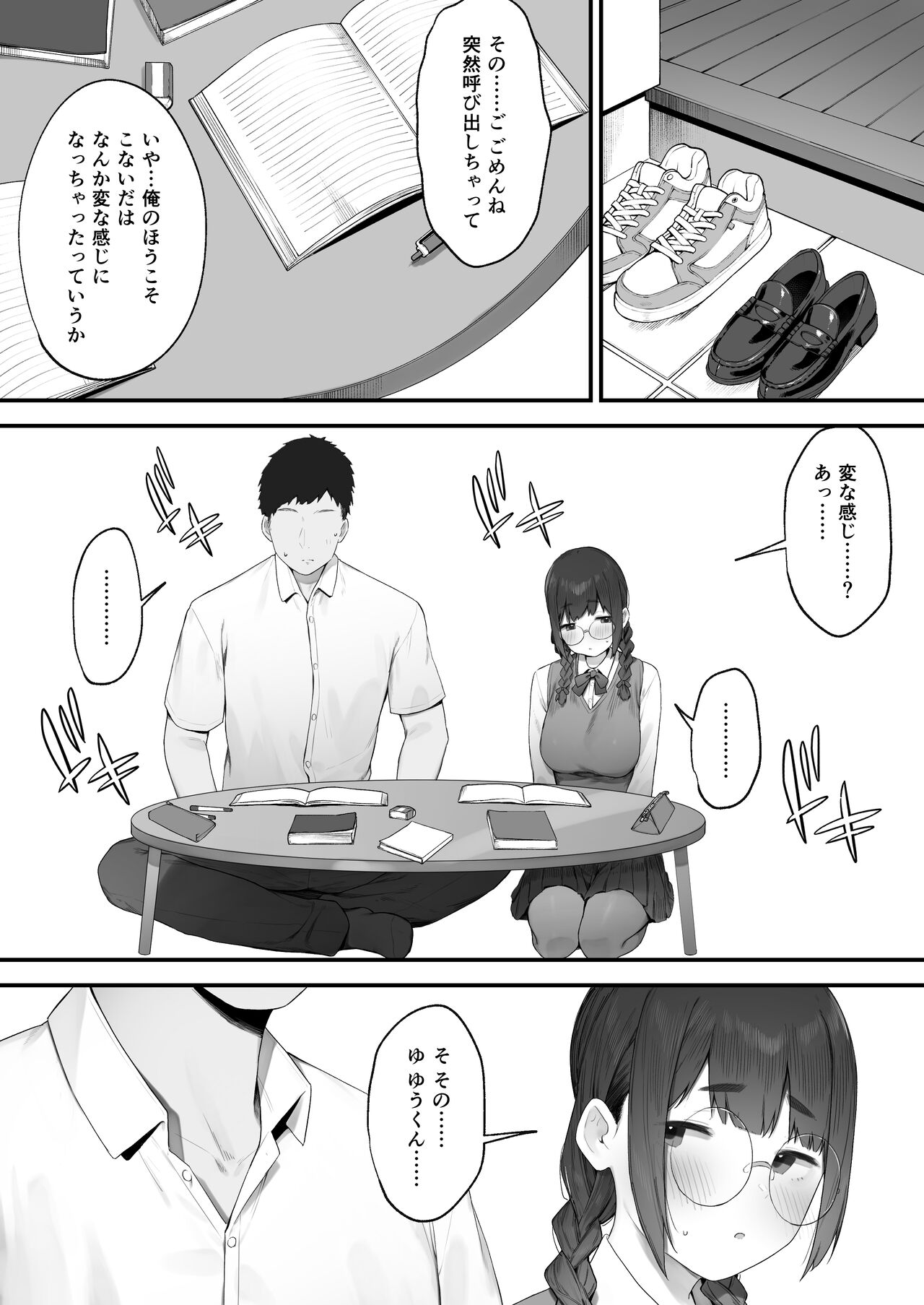 Atashi Datte Shitai - Page 15