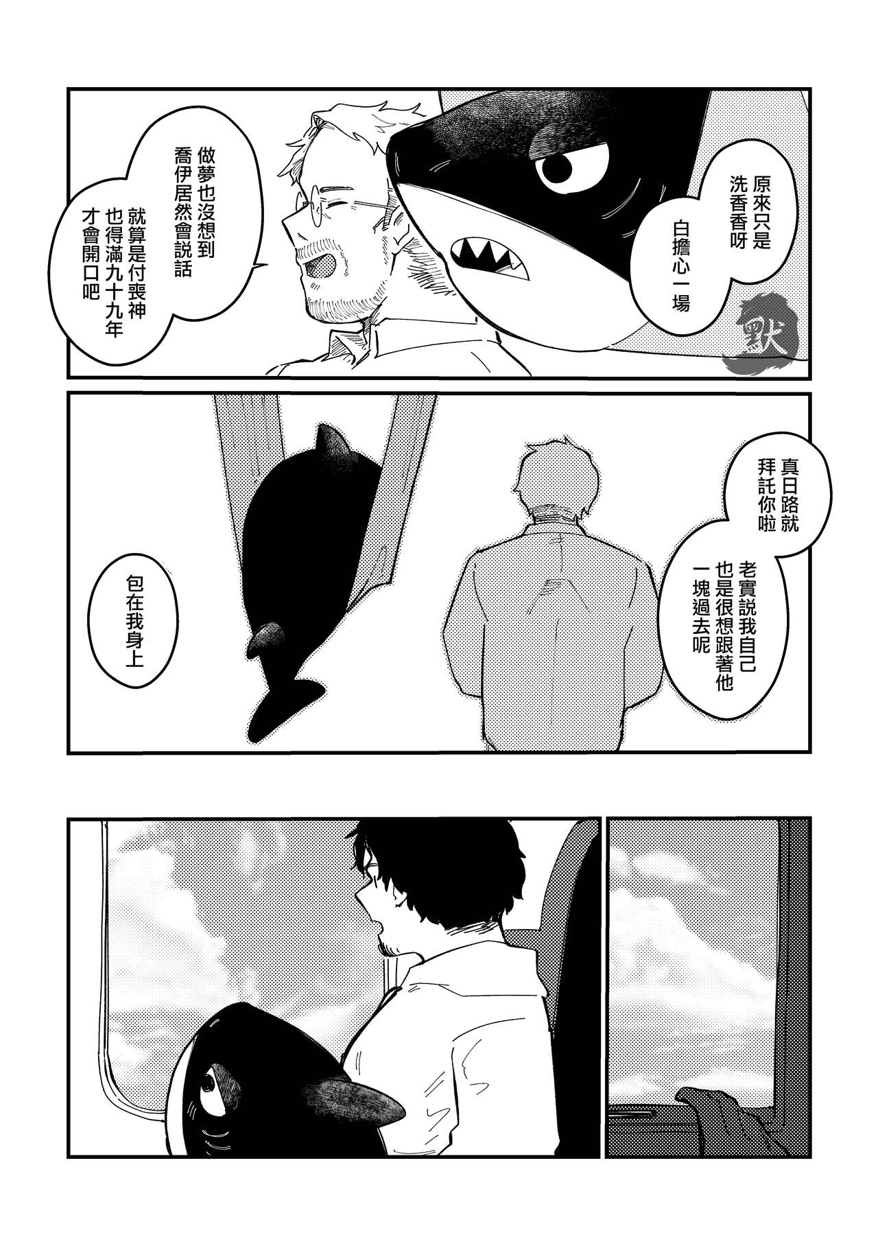 Zipper Shark Joey | 拉鍊鯊魚喬伊 - Page 35