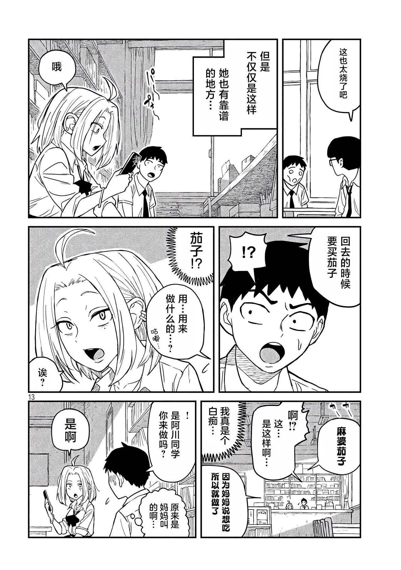 だれでも抱けるキミが好き | 喜欢来者不拒的你 - Page 11