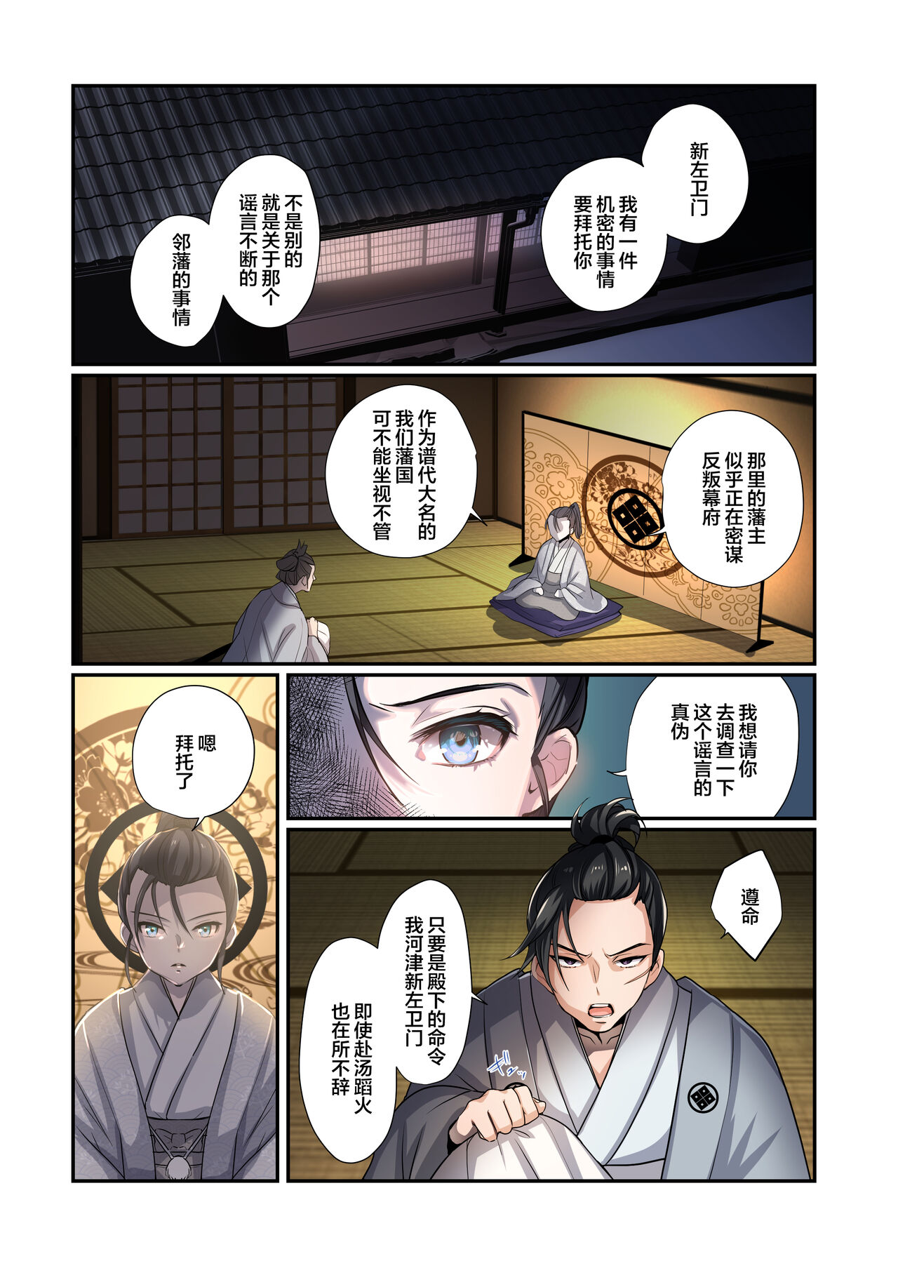 Akuochi TS Kunoichi - Page 2