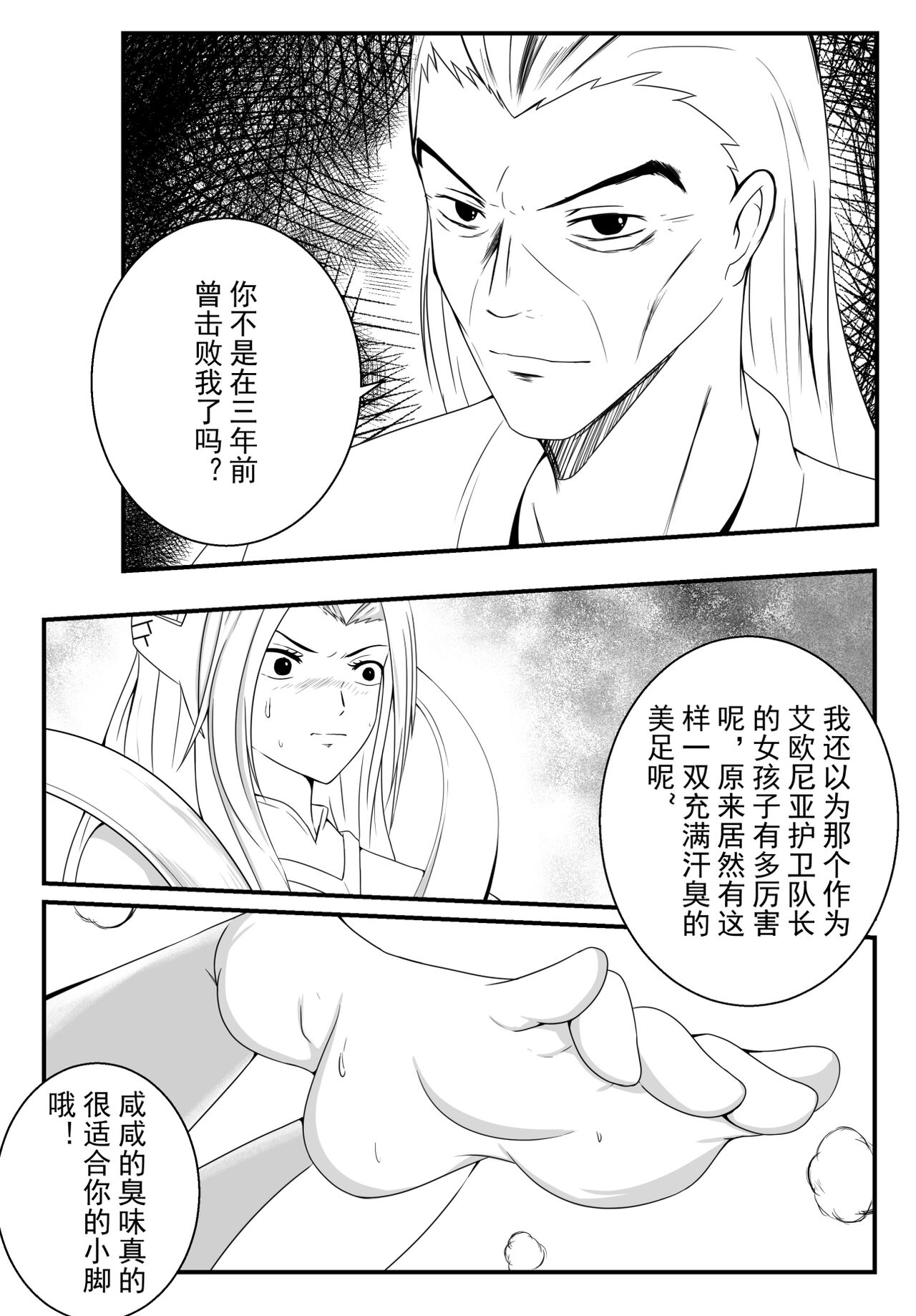 刀妹足控本 - Page 7