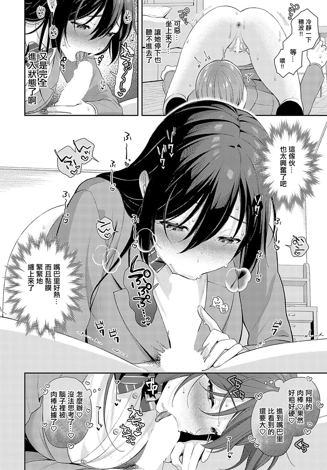 運命変わって恋となる - Page 12