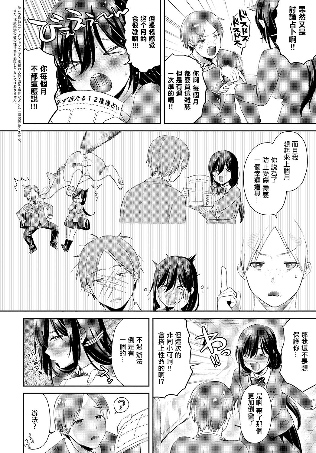 運命変わって恋となる - Page 2