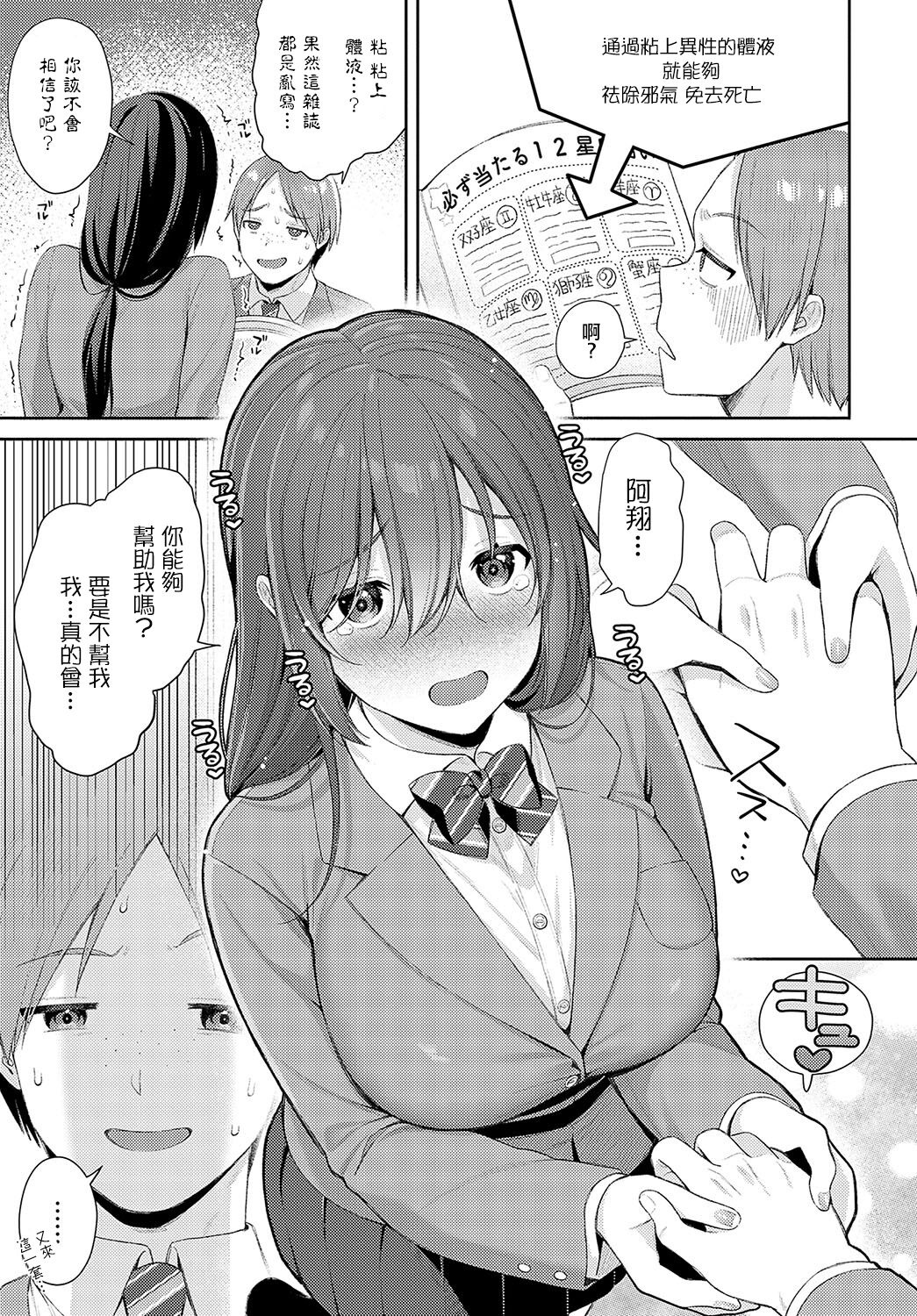 運命変わって恋となる - Page 3