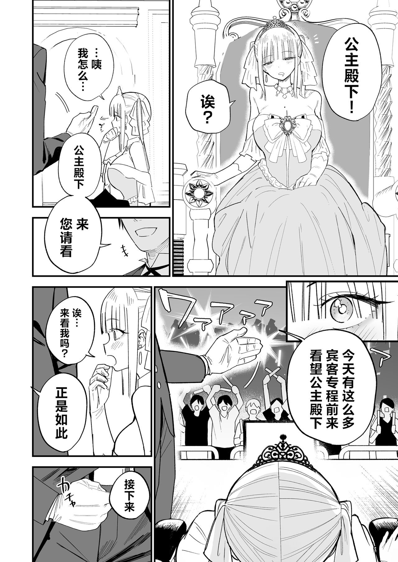 Himegoto | 公主隐诱 - Page 35