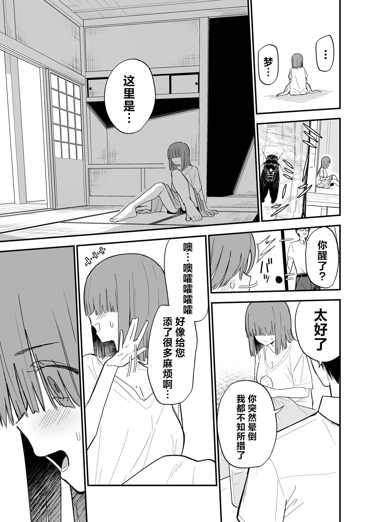 Himegoto | 公主隐诱 - Page 38