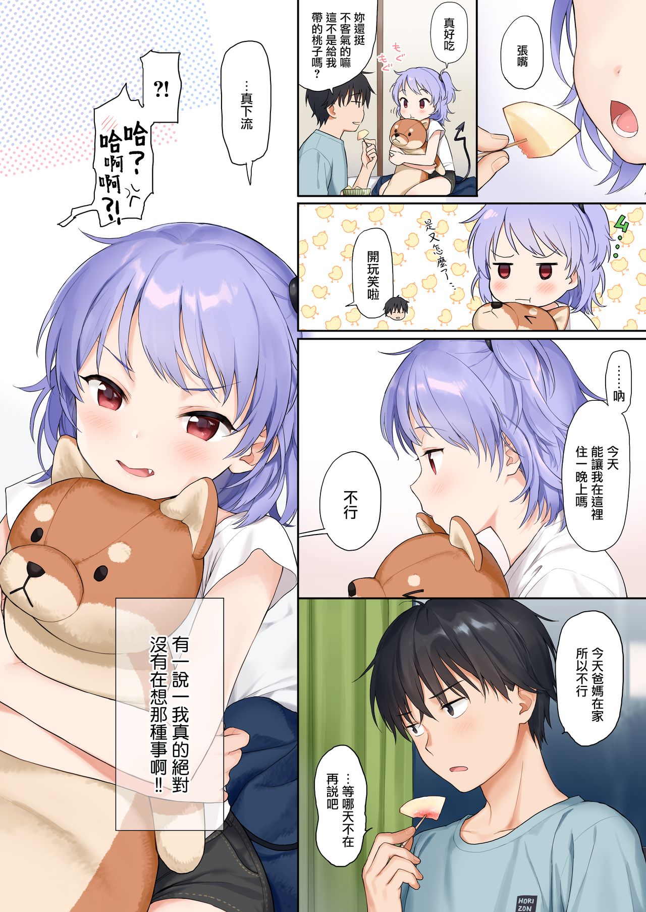 [不可不可 (関谷あさみ)]／[ふか]インスタントサッキュ 0 (コミティア136) [山樱汉化] [無修正] - Page 16