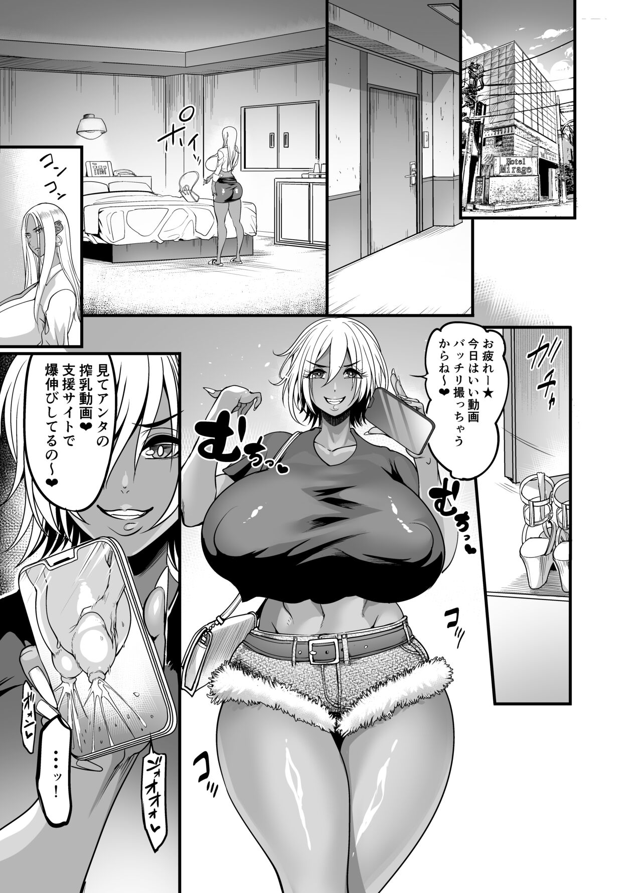 Gyaru Milk - Page 33
