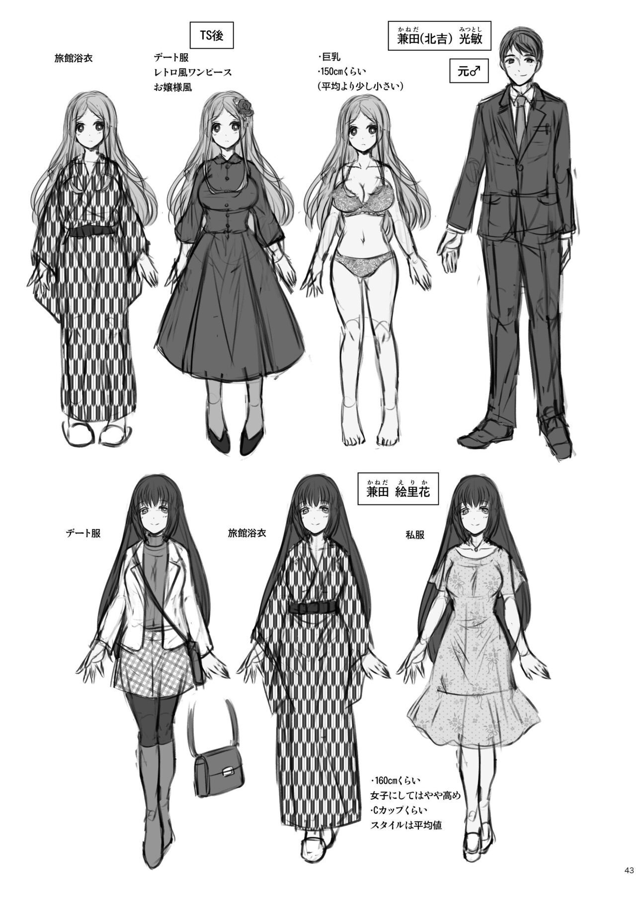 性転換ハネムーン - Page 43