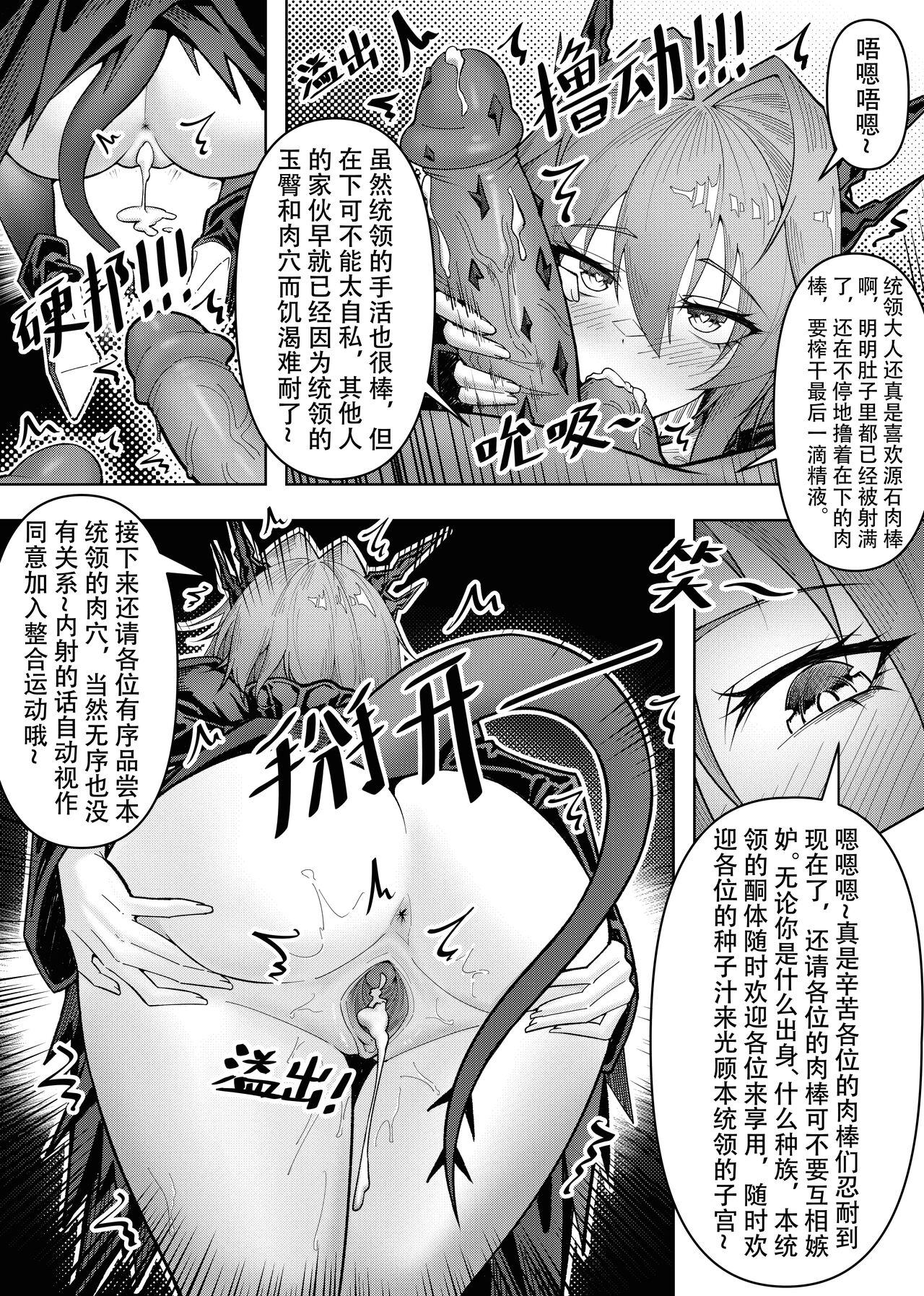 乱交运动统领塔露拉3 切尔诺伯格大乱交事件 - Page 15