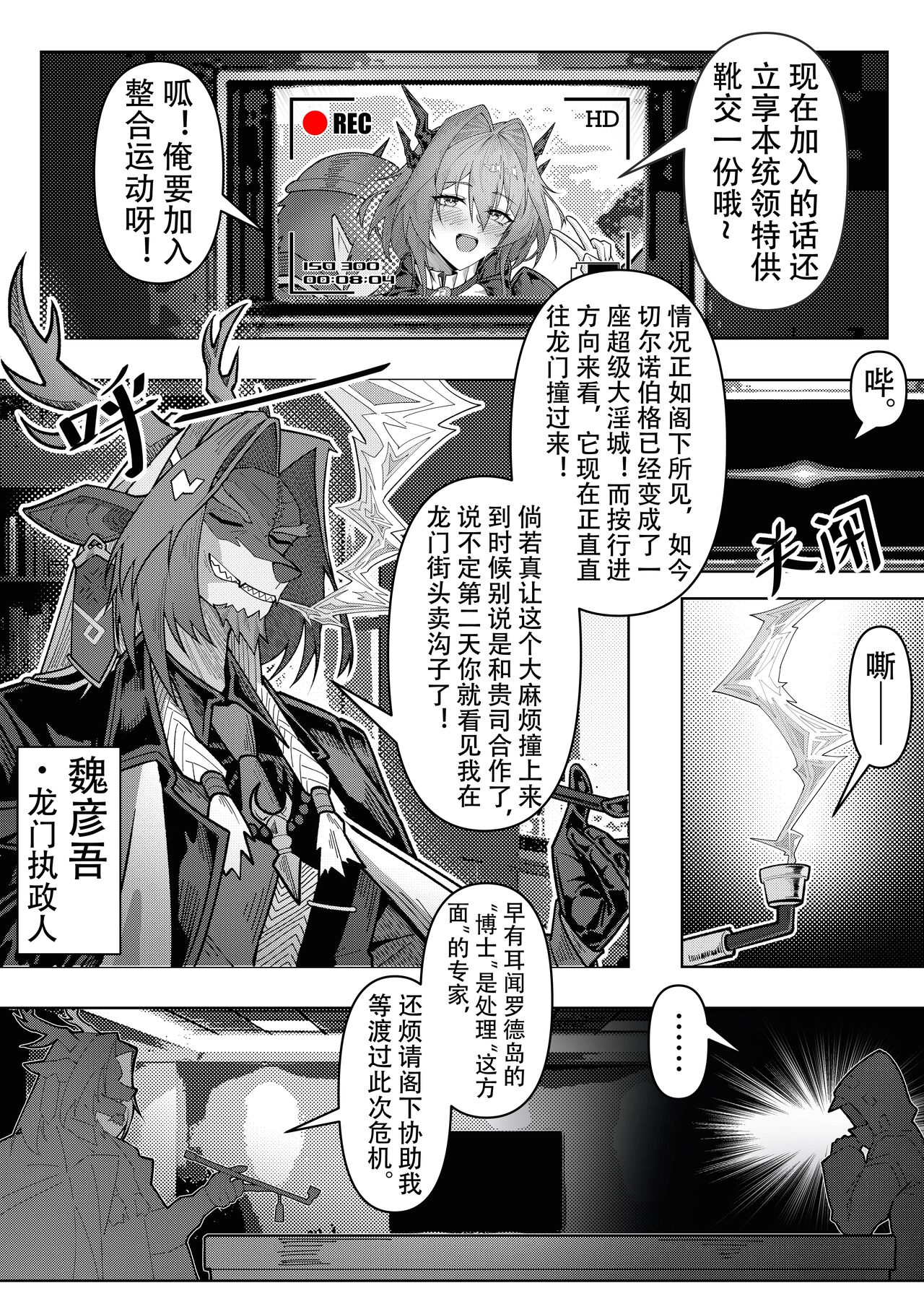 乱交运动统领塔露拉3 切尔诺伯格大乱交事件 - Page 19