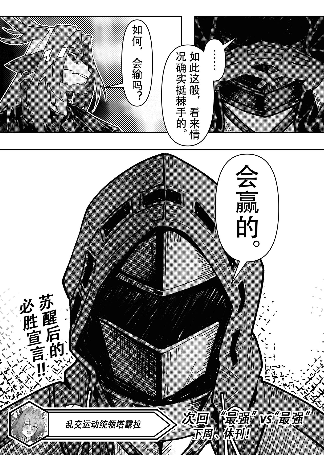 乱交运动统领塔露拉3 切尔诺伯格大乱交事件 - Page 20