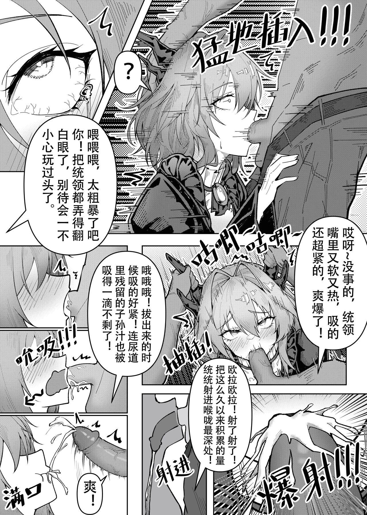 乱交运动统领塔露拉3 切尔诺伯格大乱交事件 - Page 8