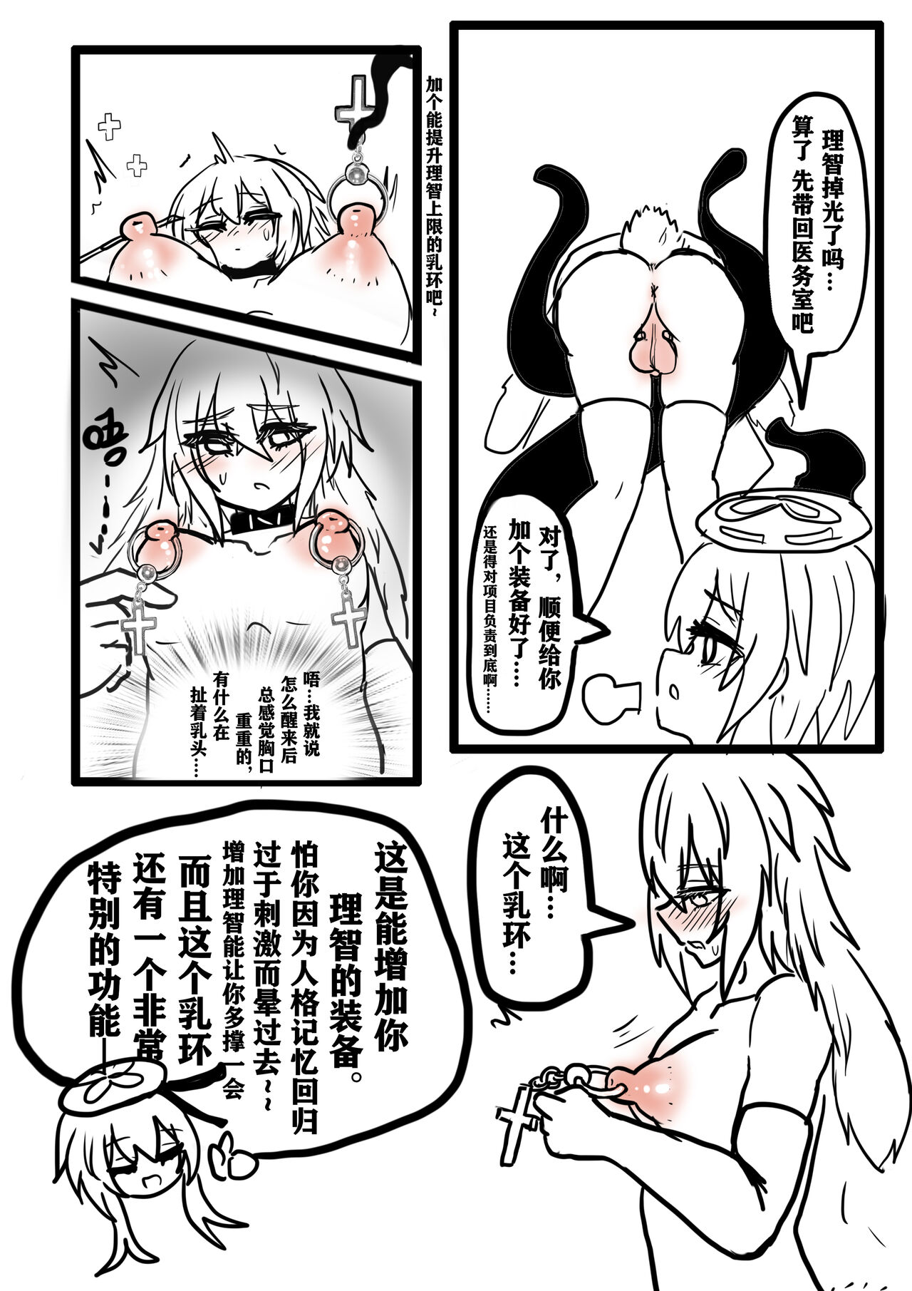 【安赛尔的特别服务4】人格排泄飞机杯 - Page 34