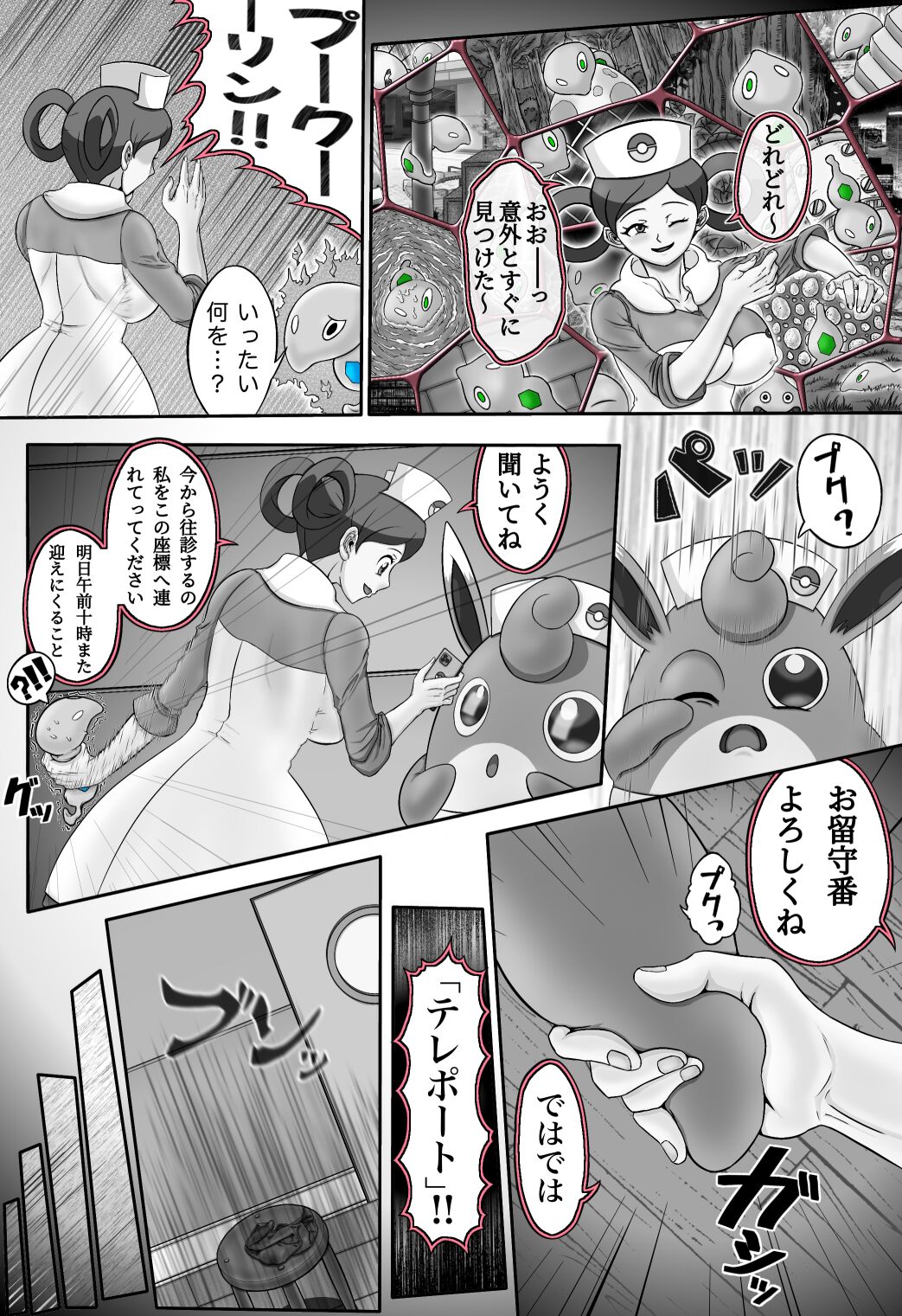 Mega Puni-chan 2 - Page 16