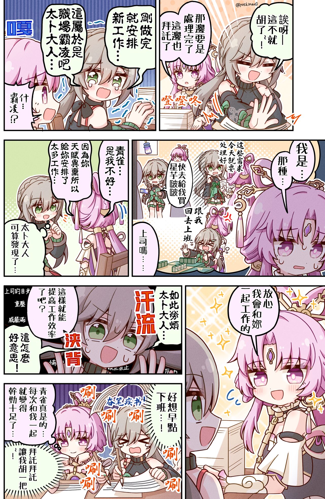 Honkai Star Rail - Page 7