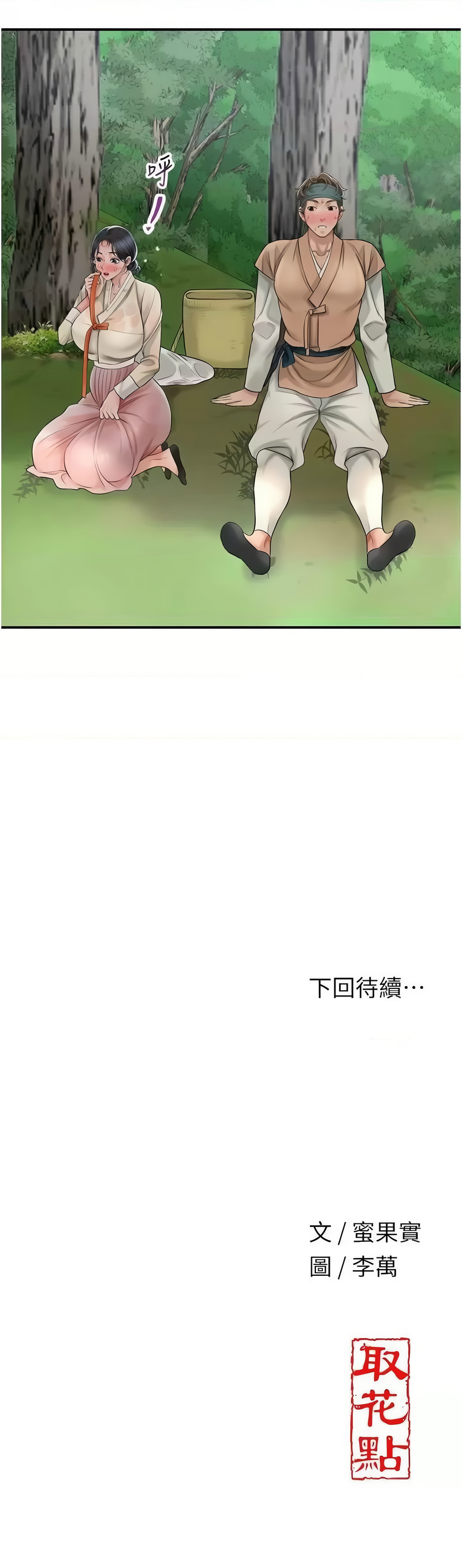 花容湿色:取花点 |  花容濕色:取花點 1-8 - Page 106