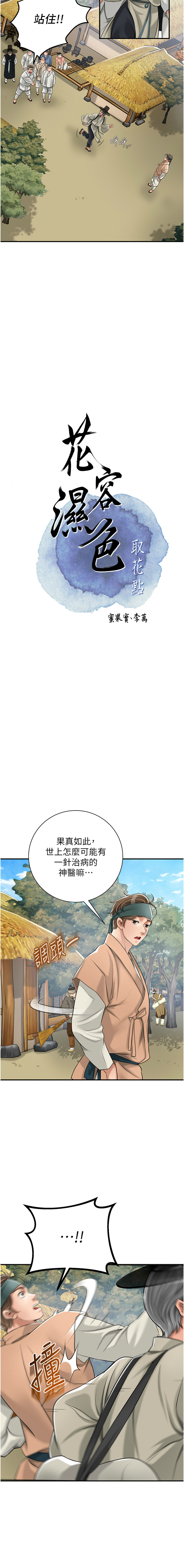 花容湿色:取花点 |  花容濕色:取花點 1-8 - Page 21