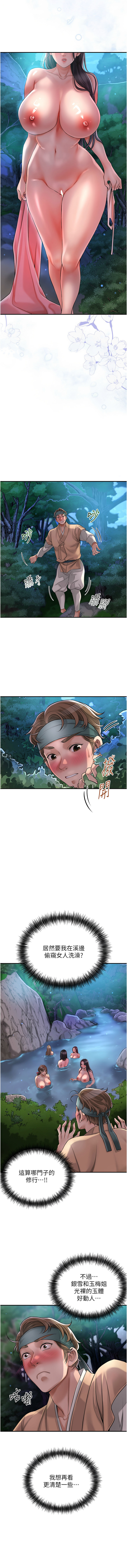 花容湿色:取花点 |  花容濕色:取花點 1-8 - Page 49