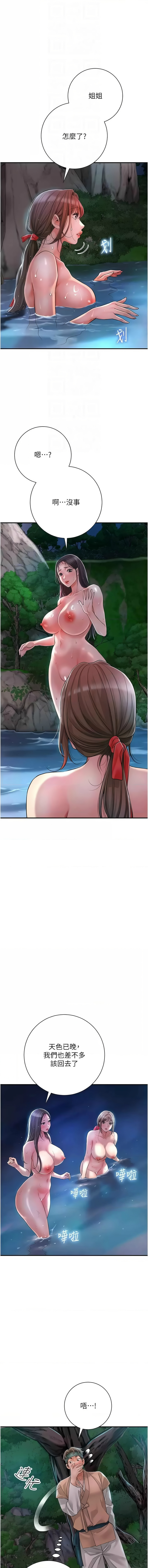 花容湿色:取花点 |  花容濕色:取花點 1-8 - Page 54