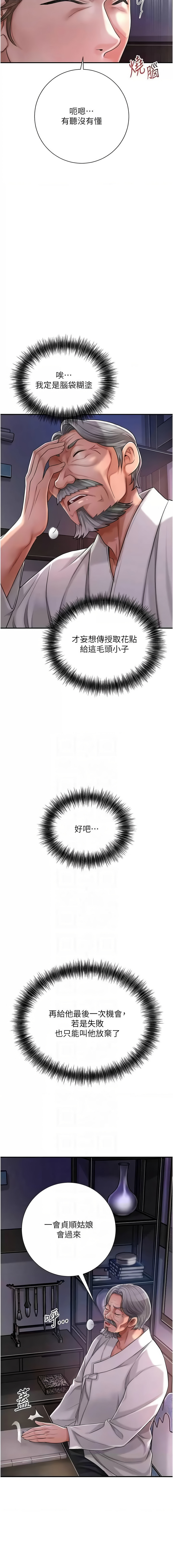花容湿色:取花点 |  花容濕色:取花點 1-8 - Page 61