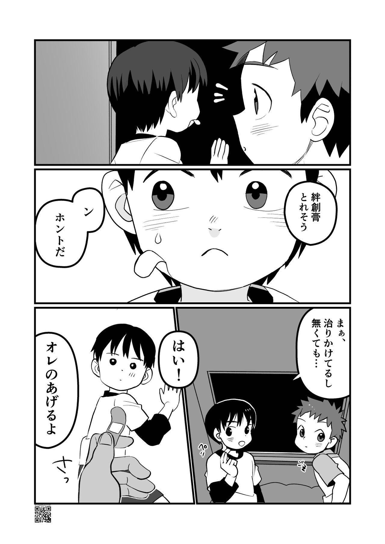 Yokoressha - Page 15