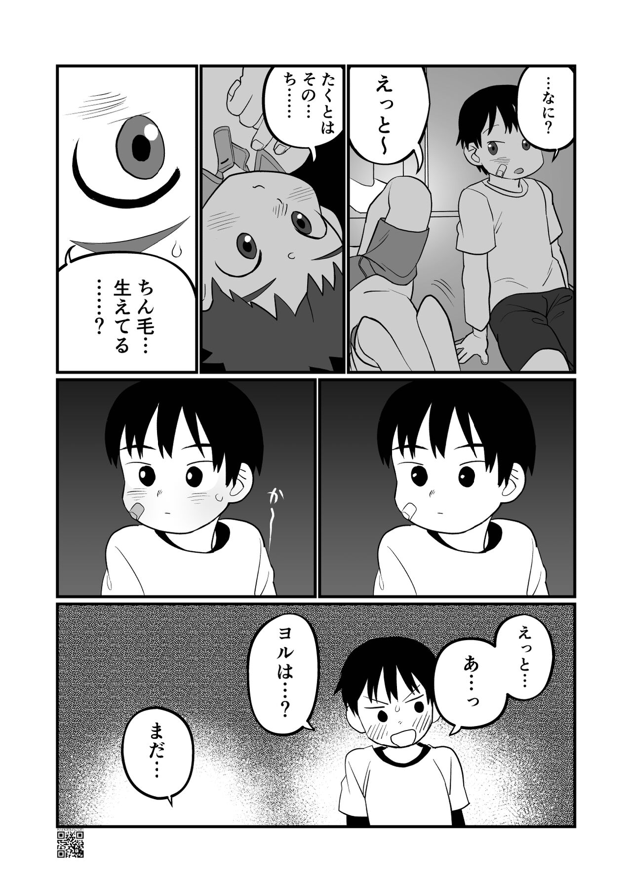 Yokoressha - Page 17