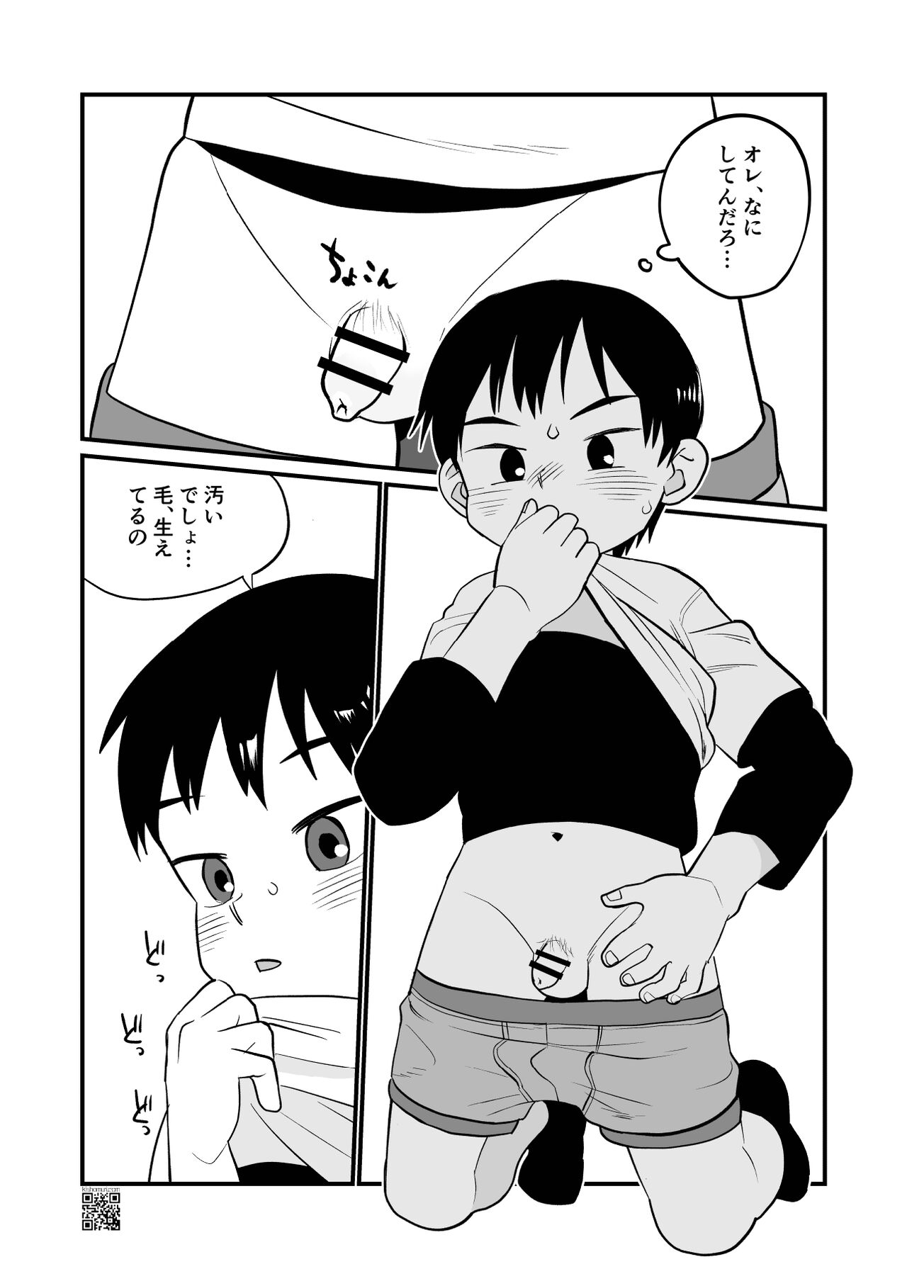 Yokoressha - Page 21