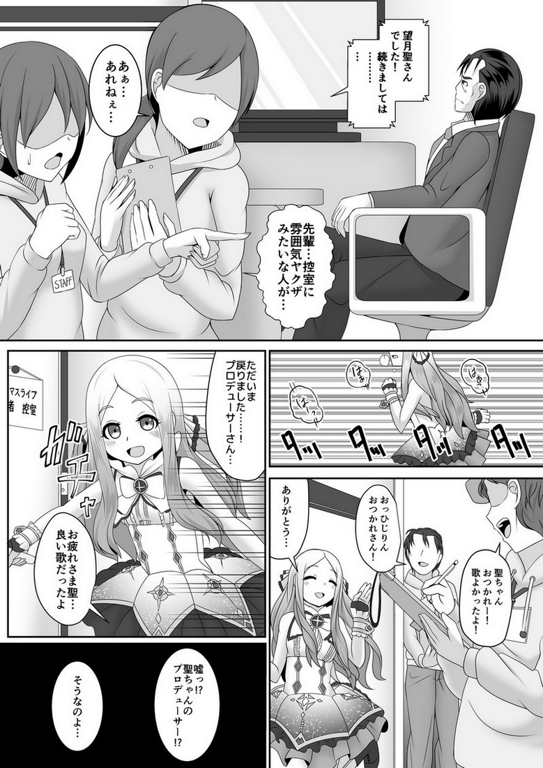Watashi no omoi - Page 11
