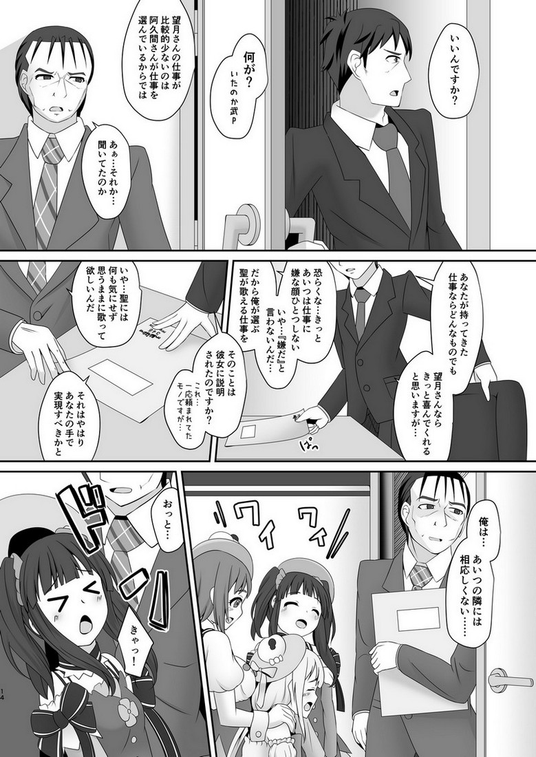 Watashi no omoi - Page 13