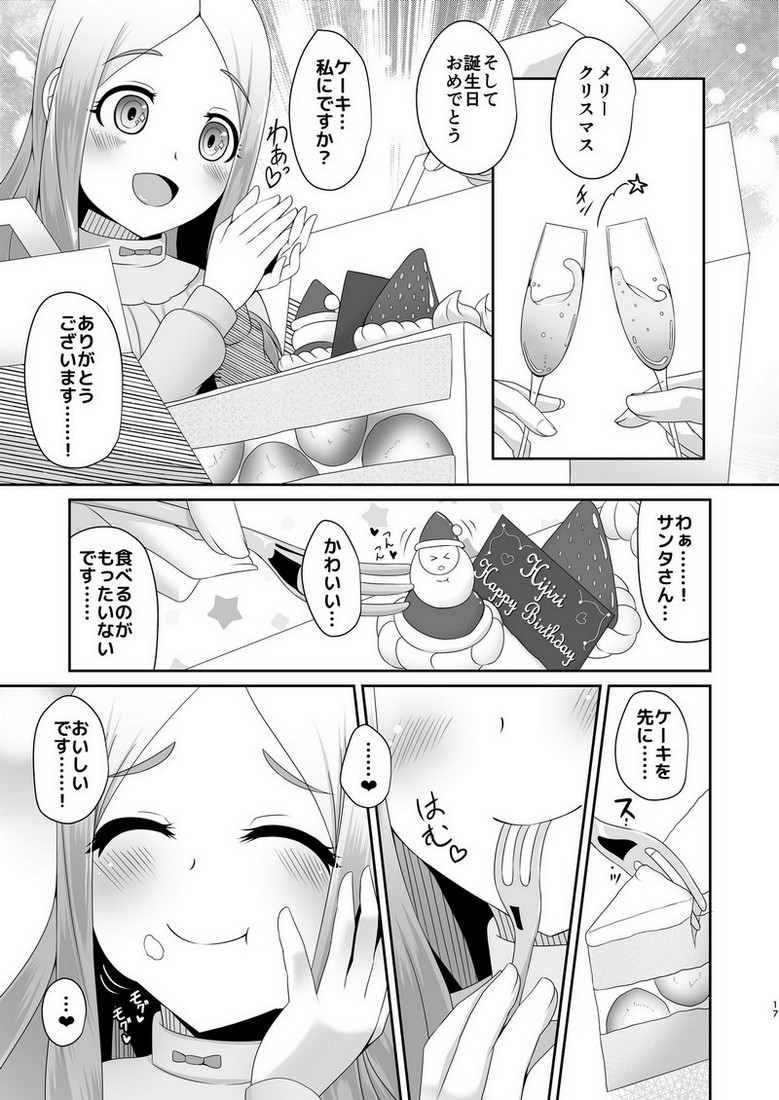 Watashi no omoi - Page 16