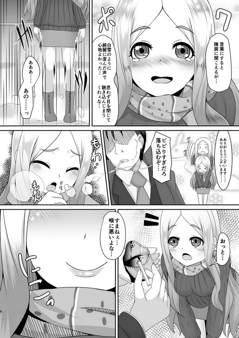 Watashi no omoi - Page 5