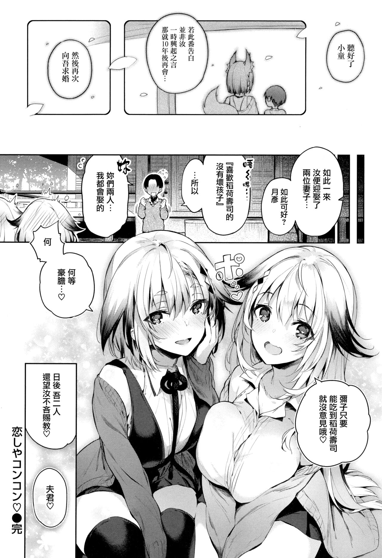 Katakoi Fragment - Page 126