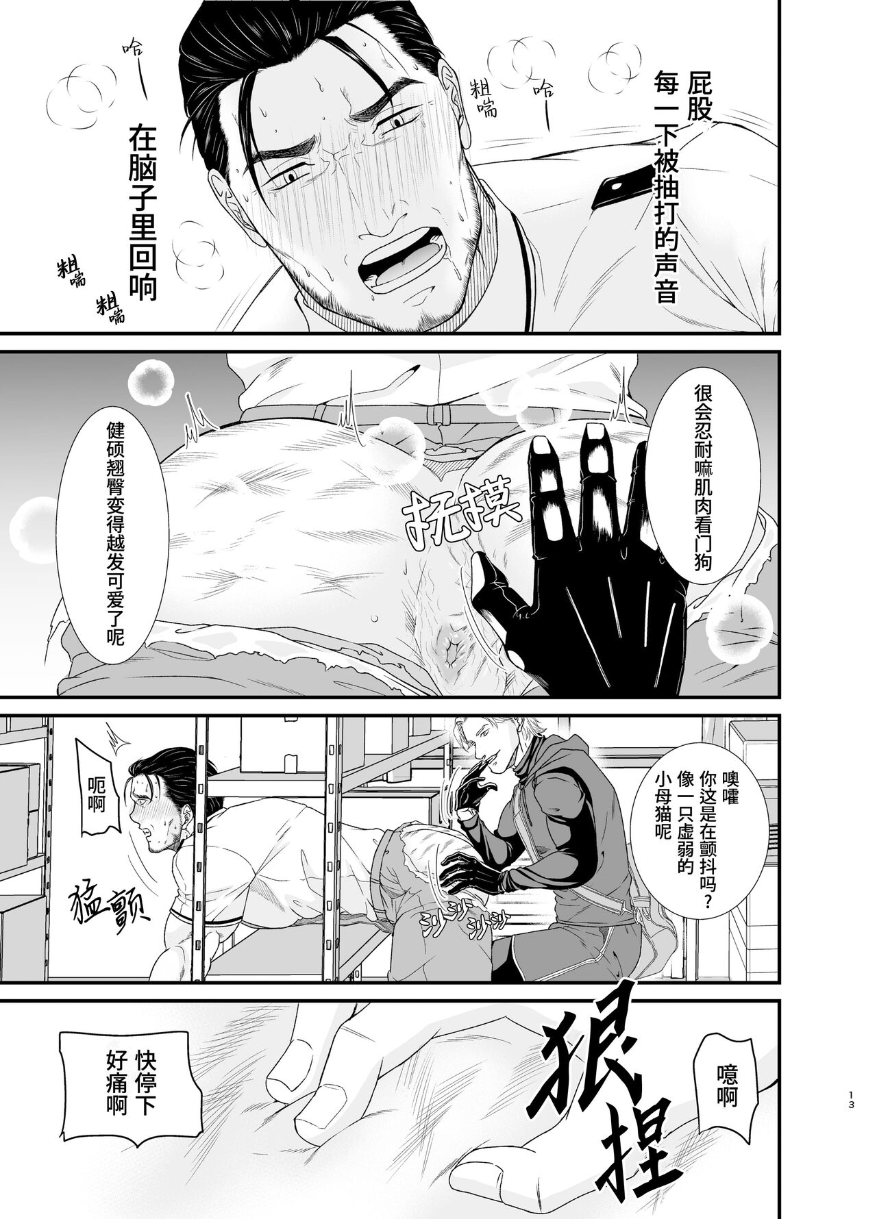 Professional Thief | 采花怪盗偷心贼 - Page 13