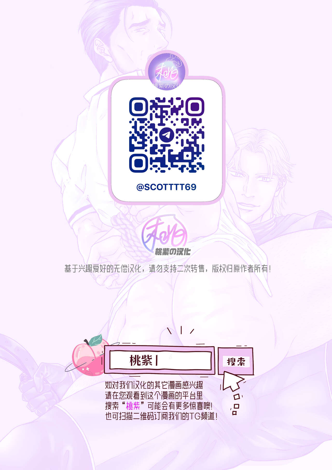 Professional Thief | 采花怪盗偷心贼 - Page 38