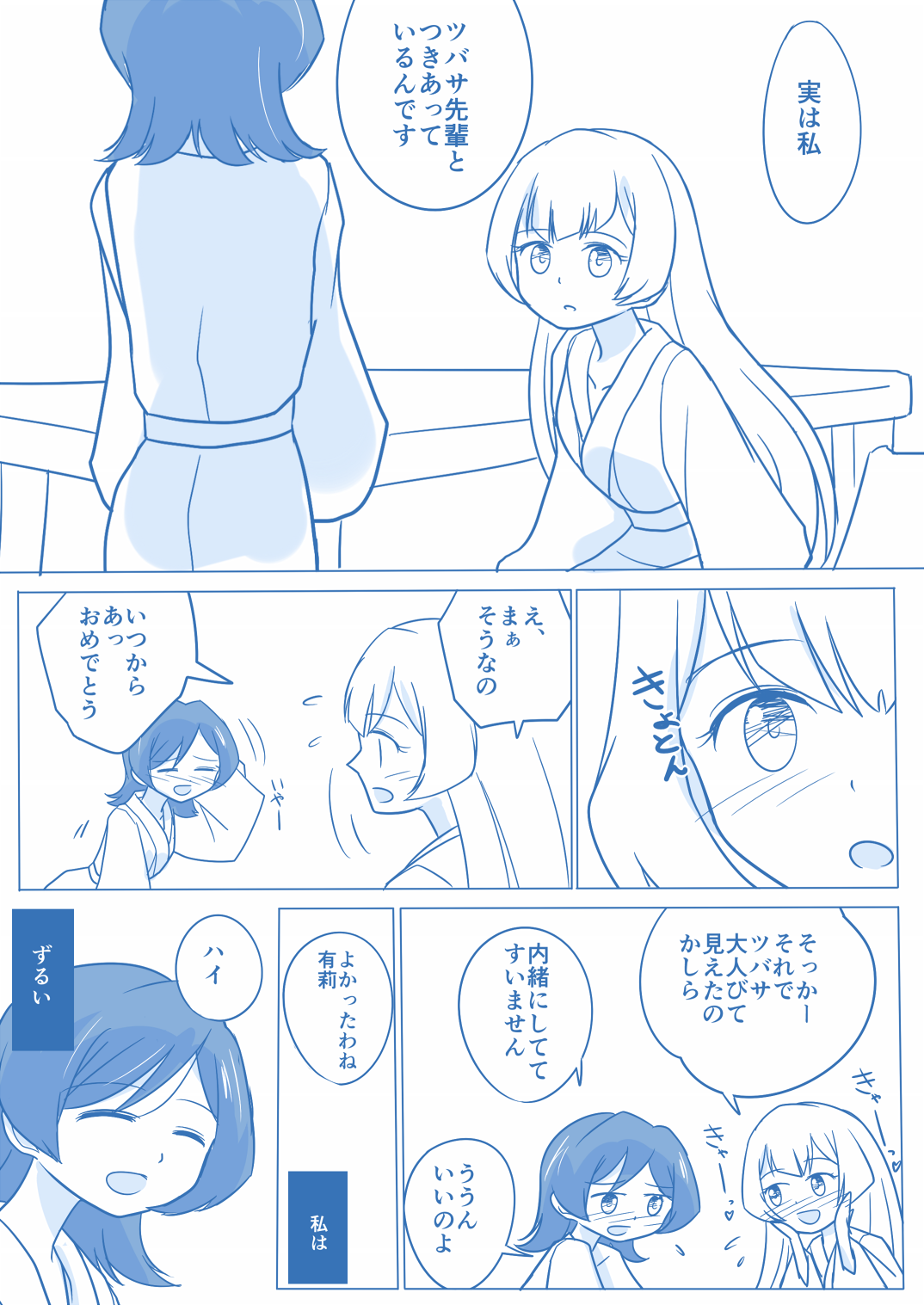 Ari ☆ Yuri - Page 11