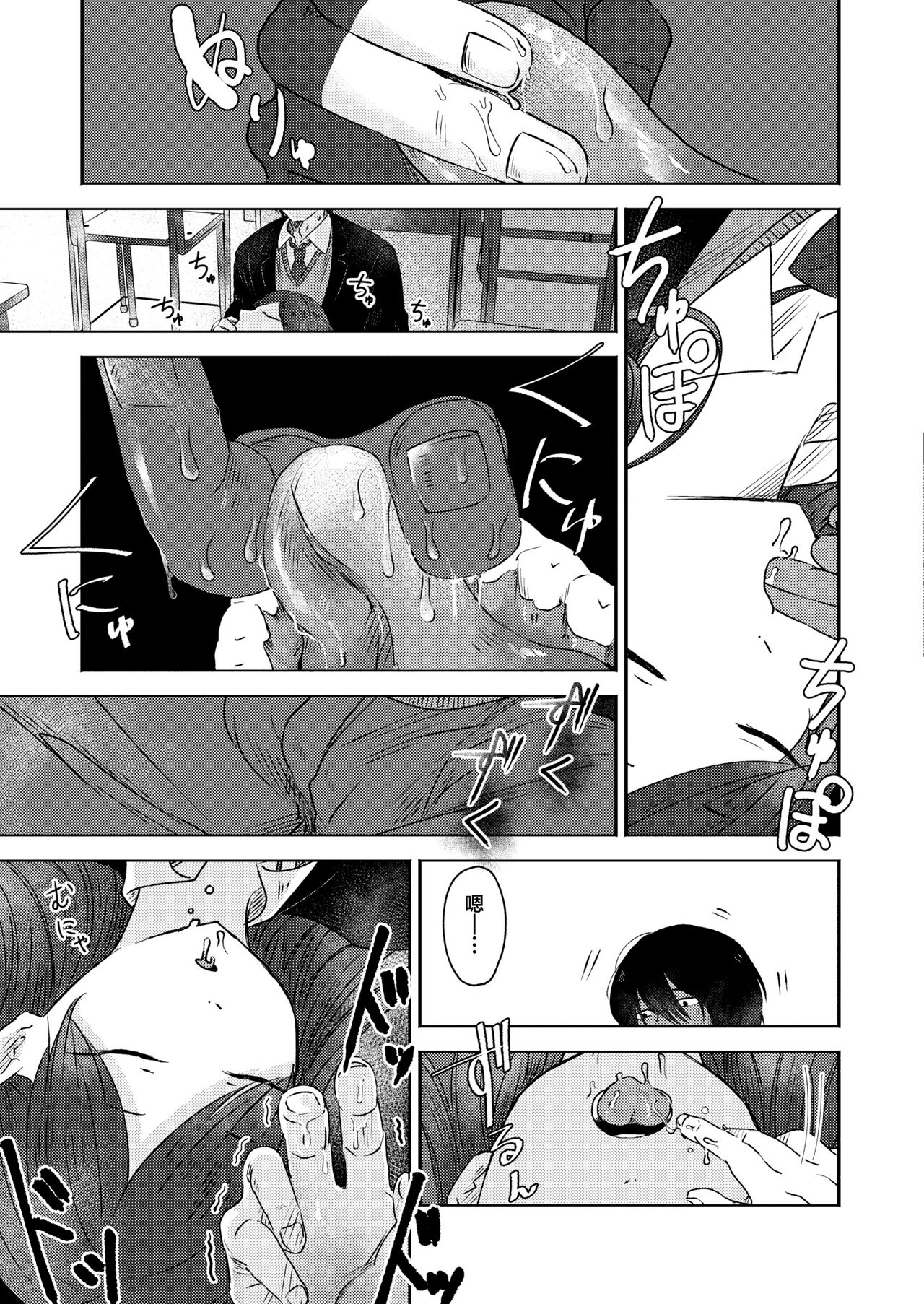 Kounai Play | 口腔Play - Page 11