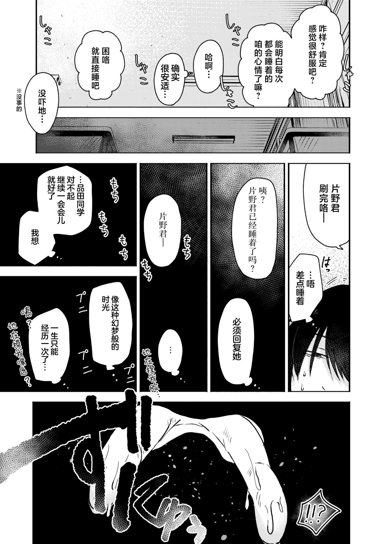 Kounai Play | 口腔Play - Page 19
