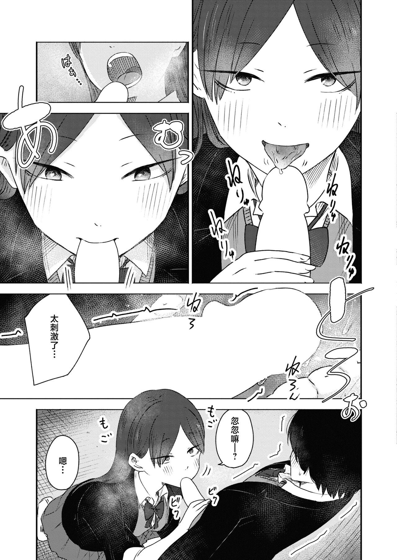 Kounai Play | 口腔Play - Page 23