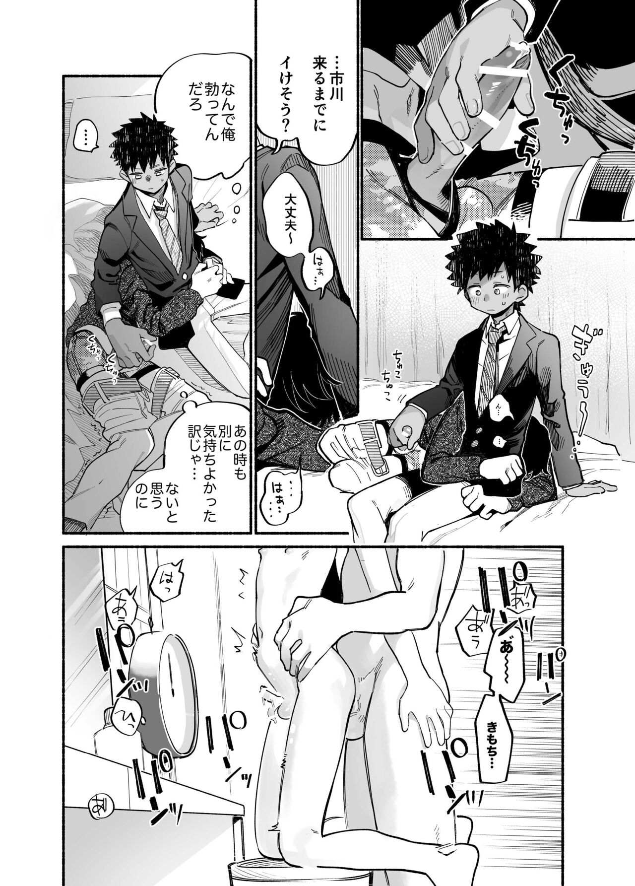 Dakudaku no Refrain - Page 25