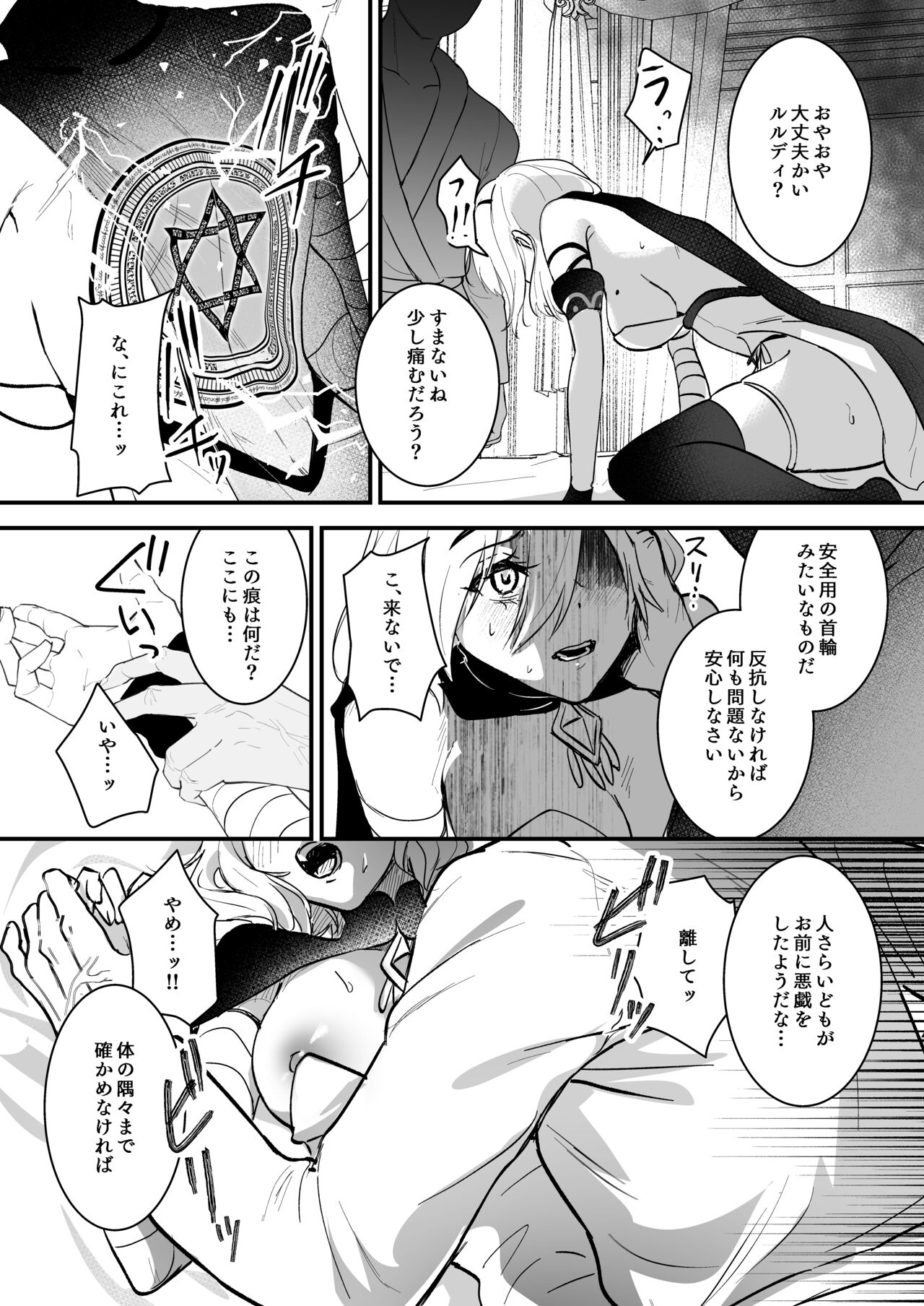 Yuusha Auction - Page 16