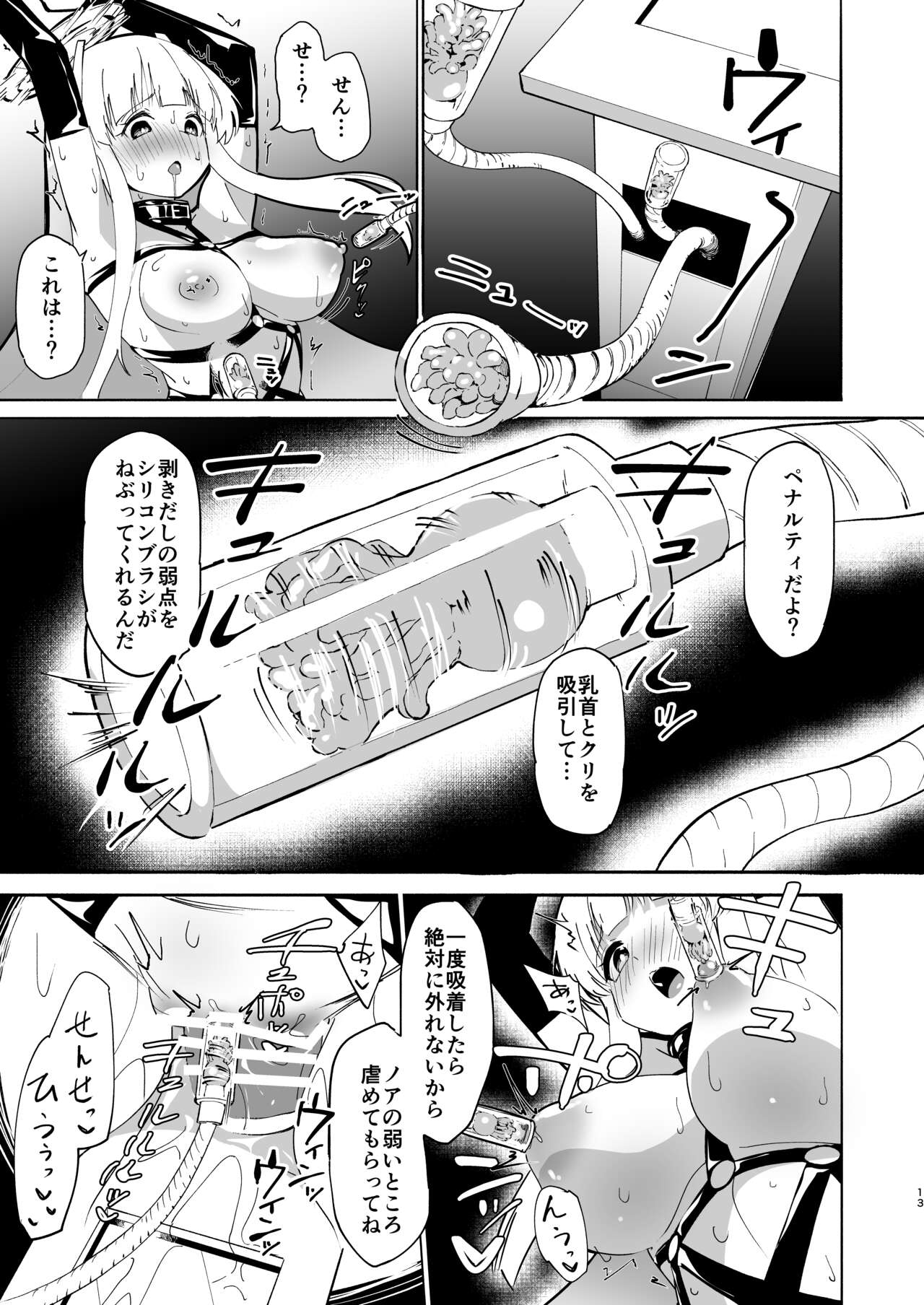 Ushio   Choukyou - Page 12