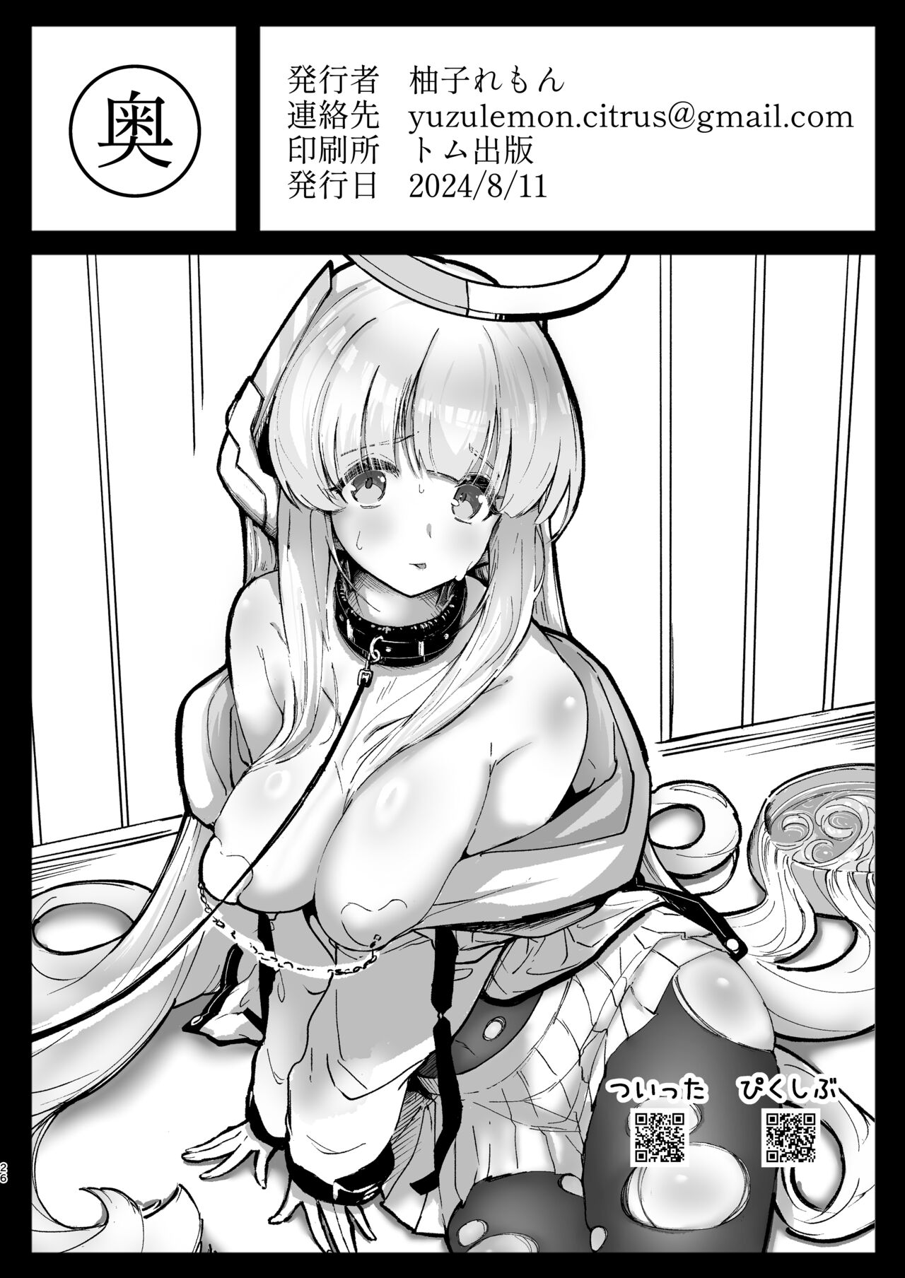 Ushio   Choukyou - Page 25