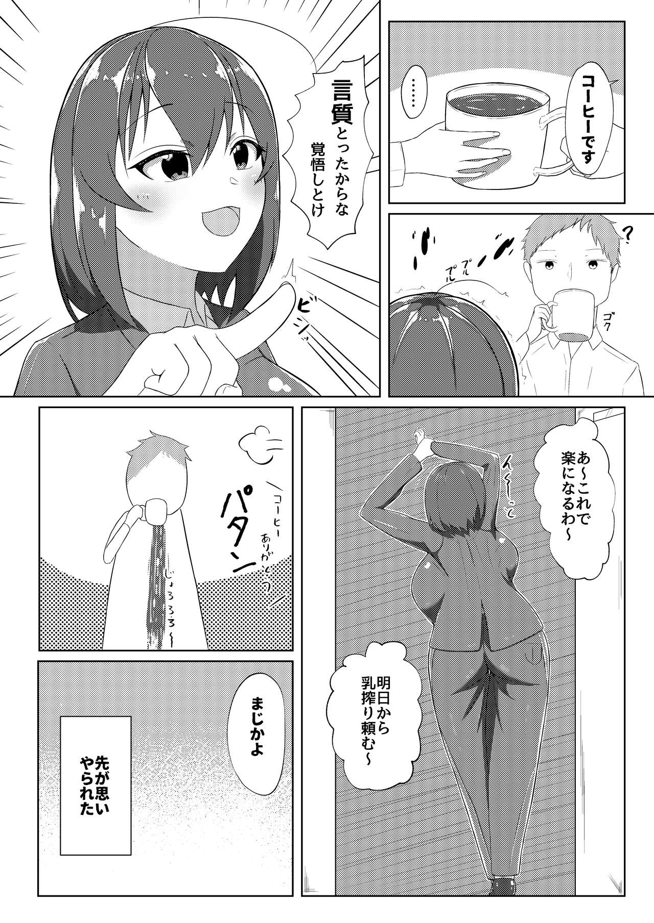 Sakunyuu Amaama - Page 9