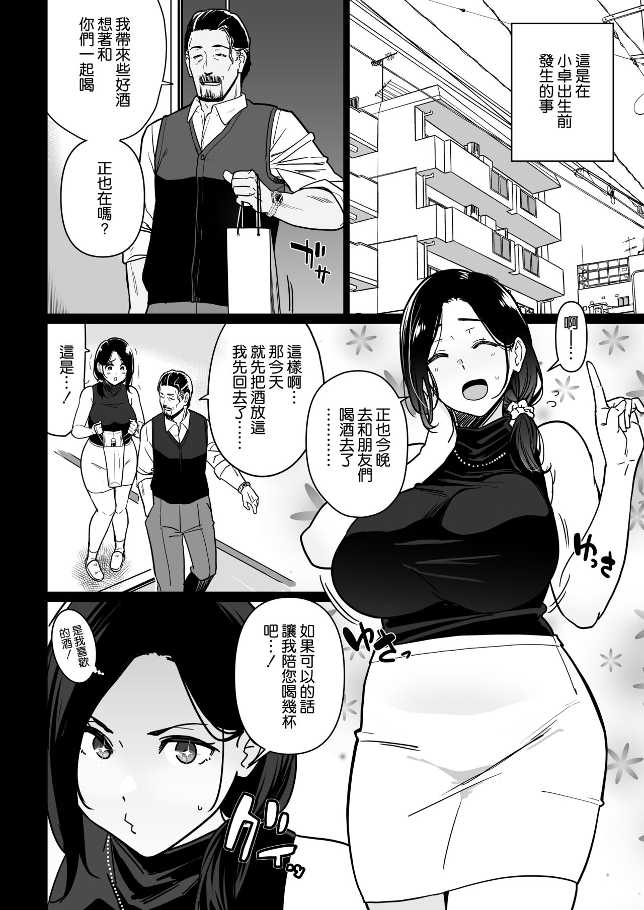 お母さんいただきます。3 - Page 14