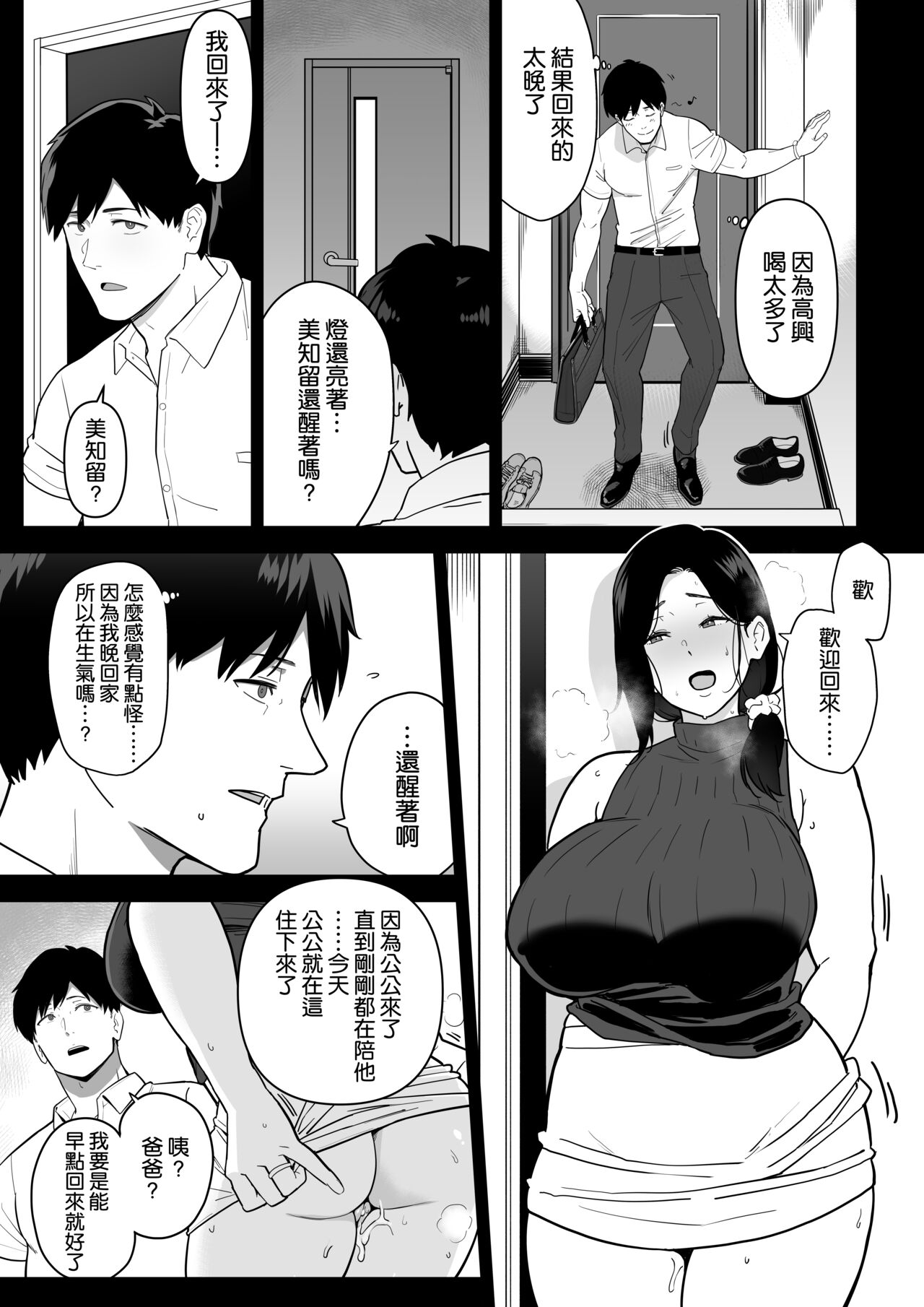 お母さんいただきます。3 - Page 34