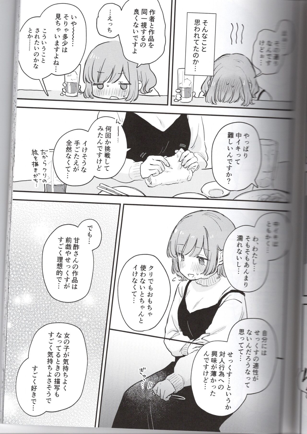 Toriniku-chan no Nikki - Page 13