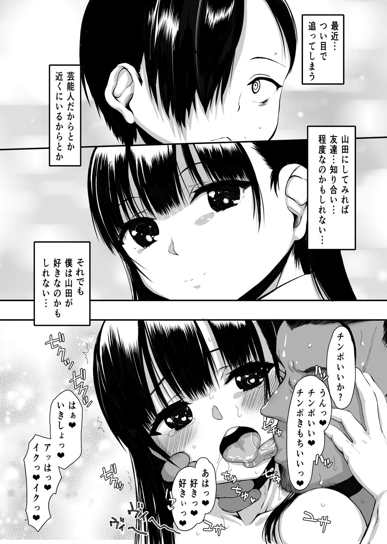 Yabai Yatsu - Page 25