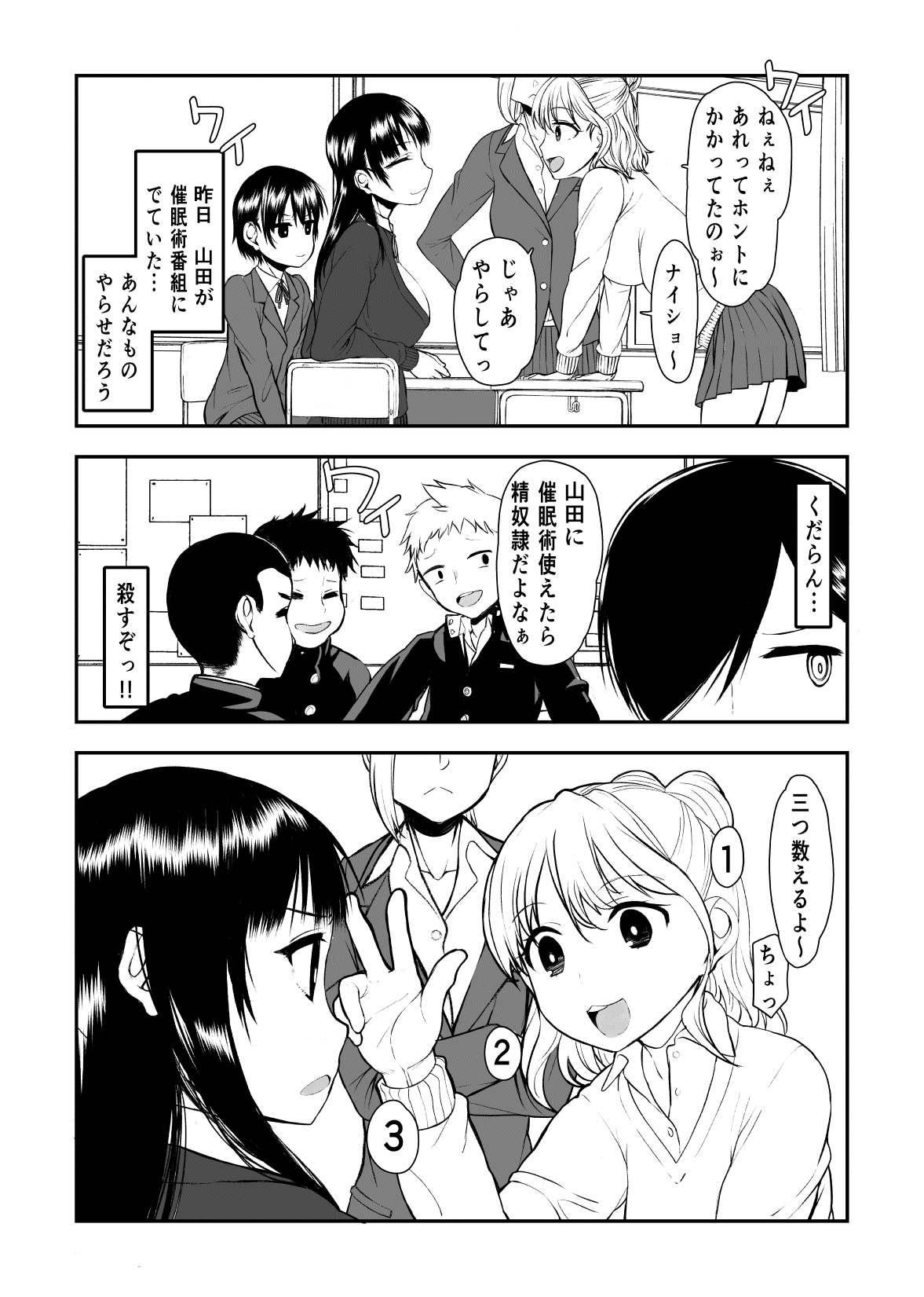 Yabai Yatsu - Page 4