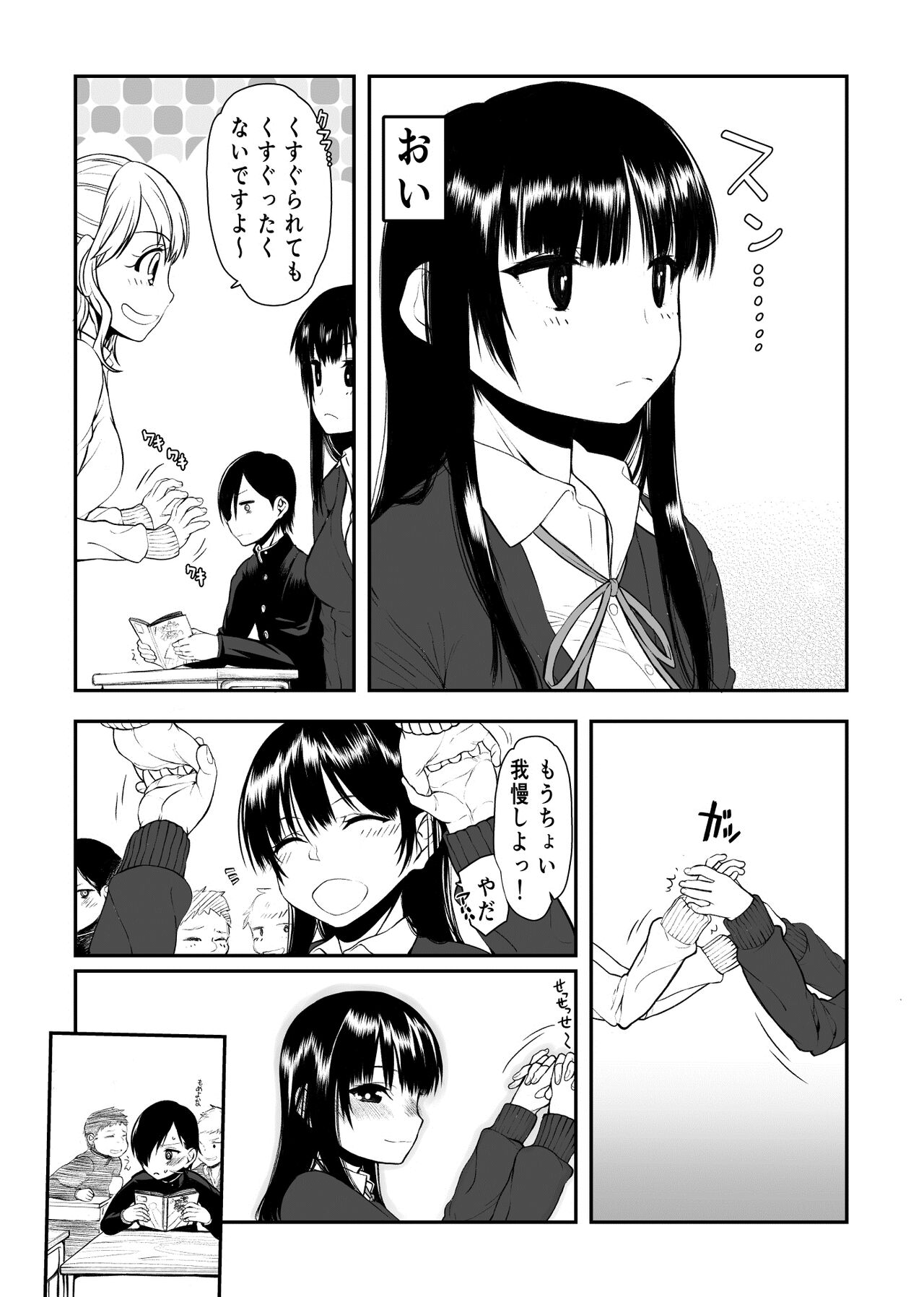 Yabai Yatsu - Page 5